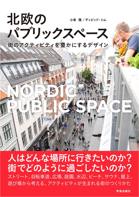 Nordic Public Spaces: Design for Enriched City Life