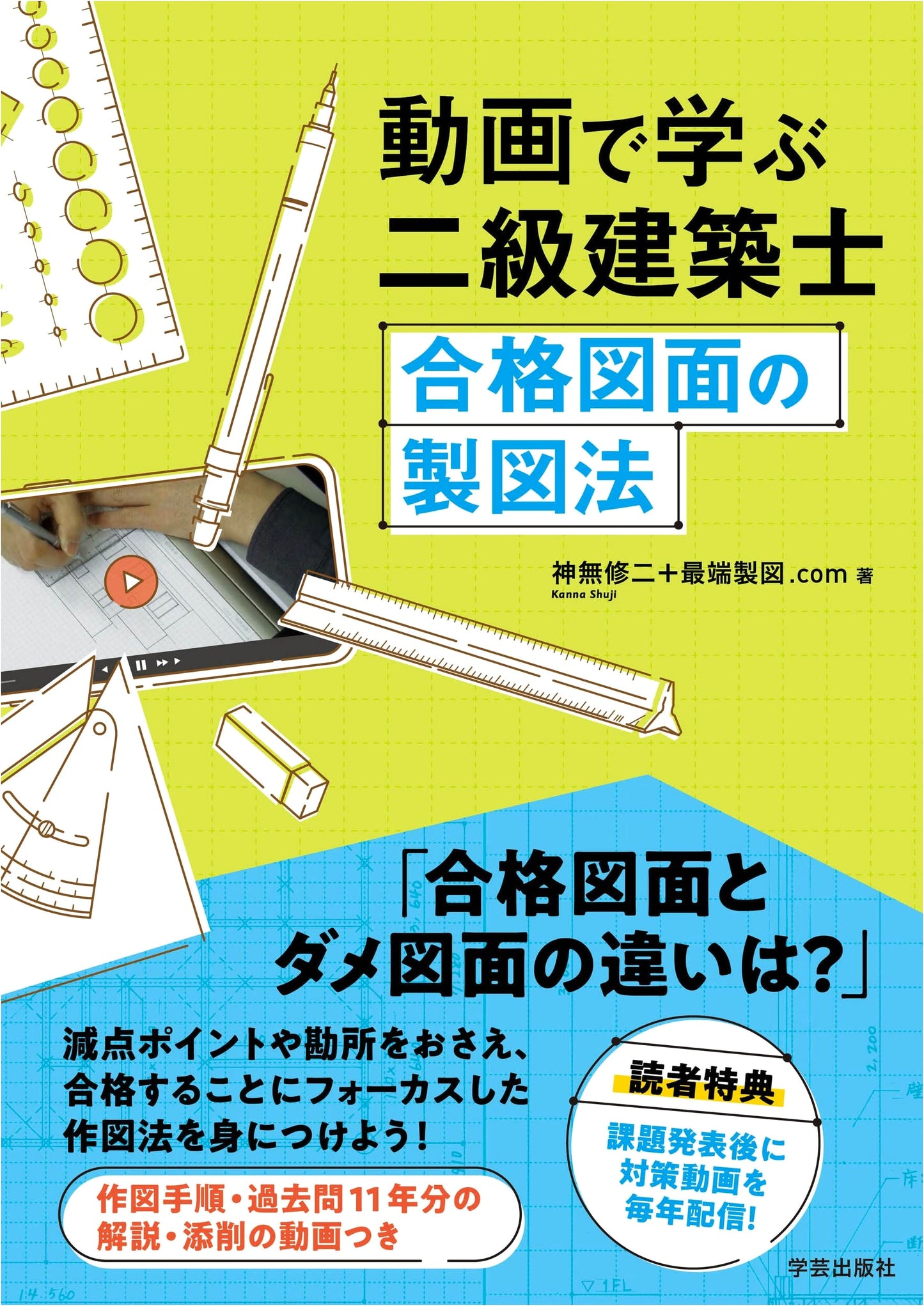 Video-Based Learning for Second Class Architect: Drafting Methods for Successful Exam Drawings