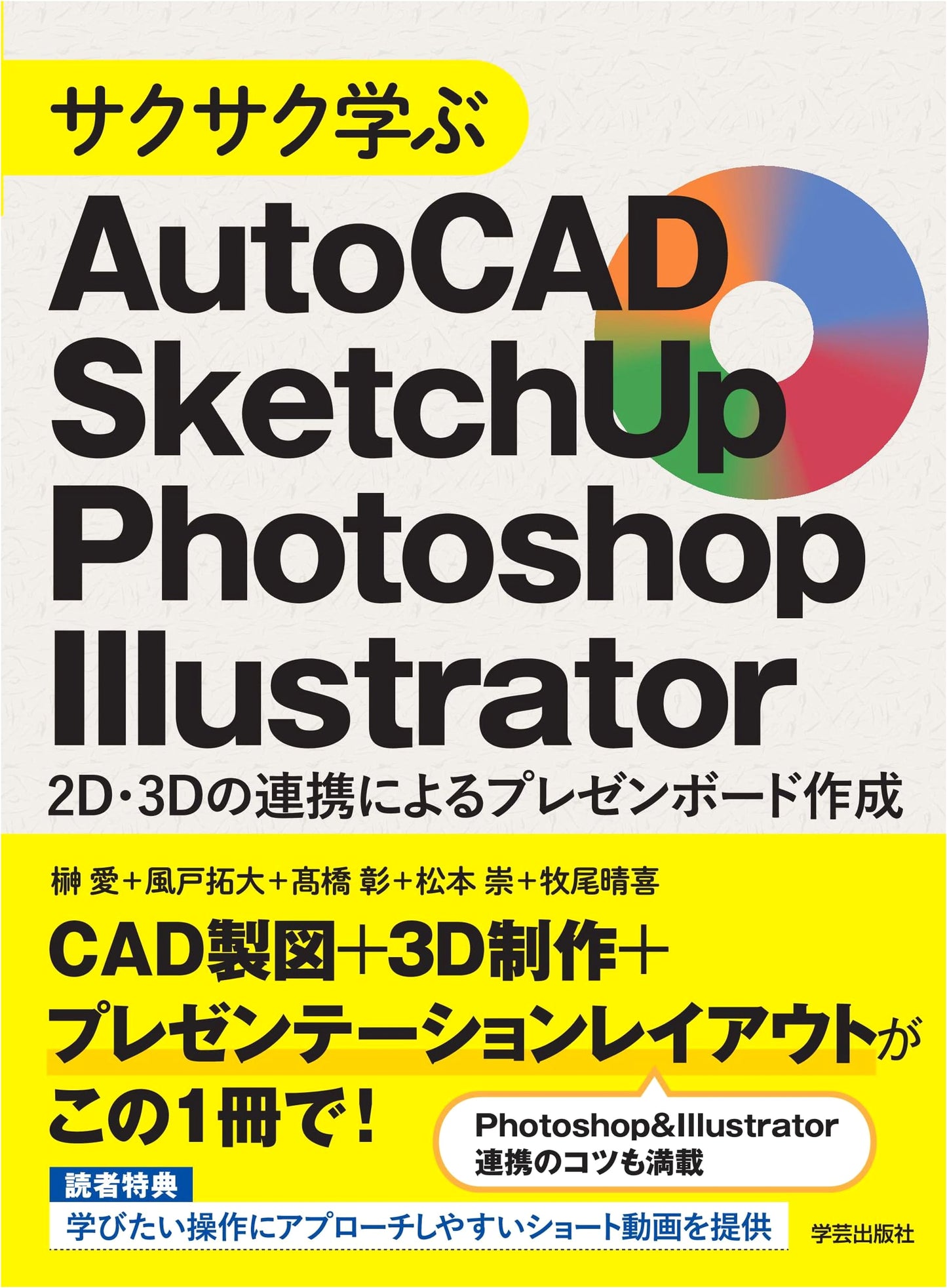 Mastering AutoCAD, SketchUp, Photoshop, Illustrator for 2D/3D Presentation Boards