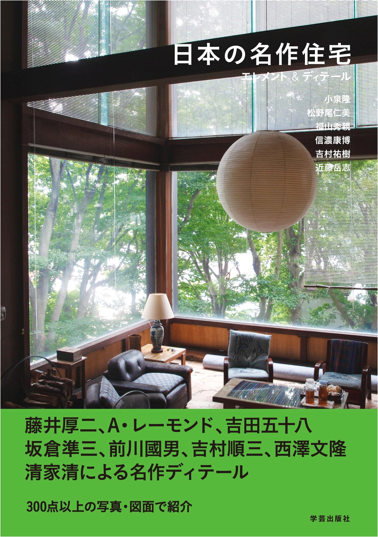 Masterpiece Japanese Homes: Elements & Details
