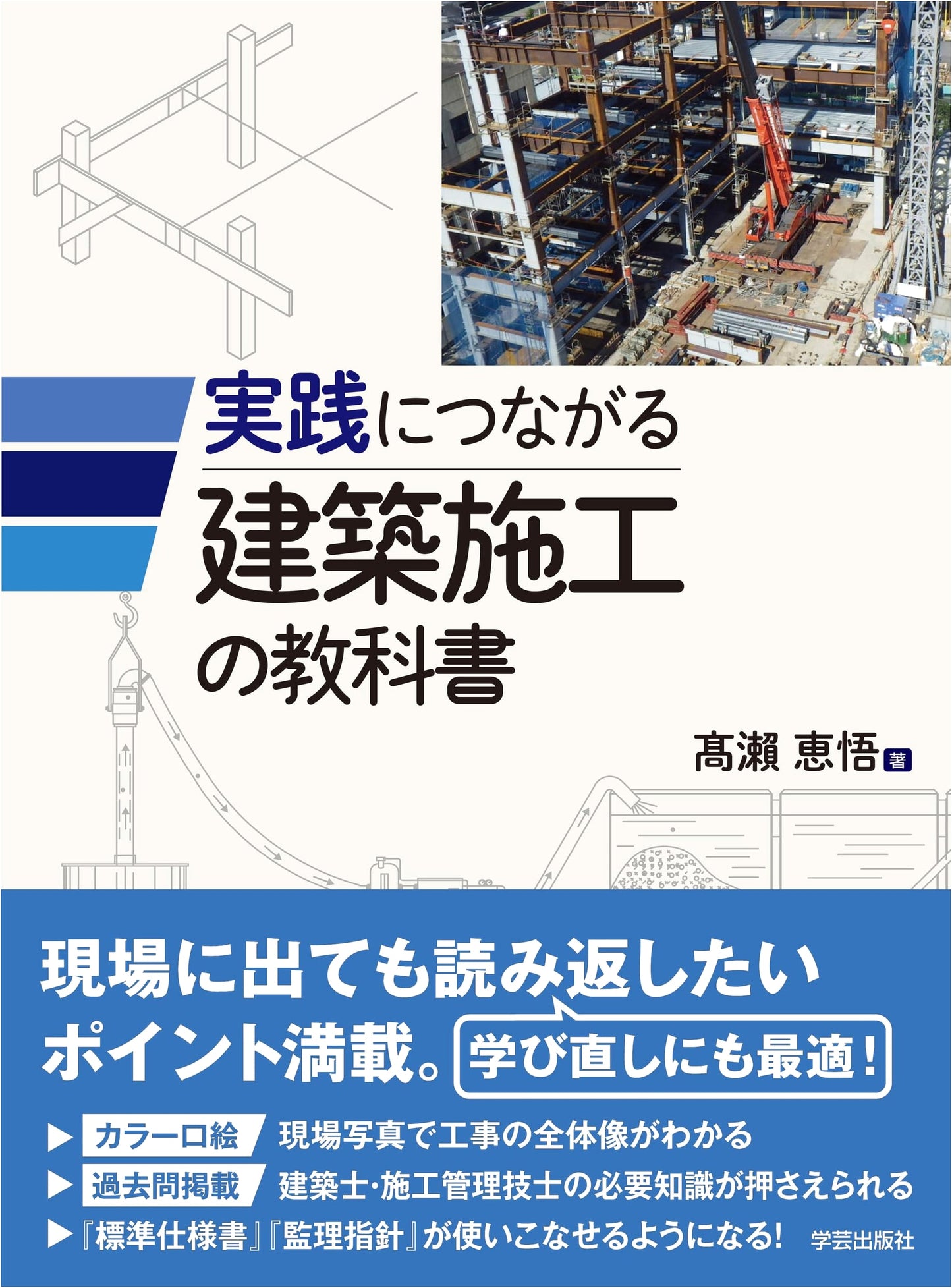 Practical Architectural Construction Textbook: Bridging Theory and Application