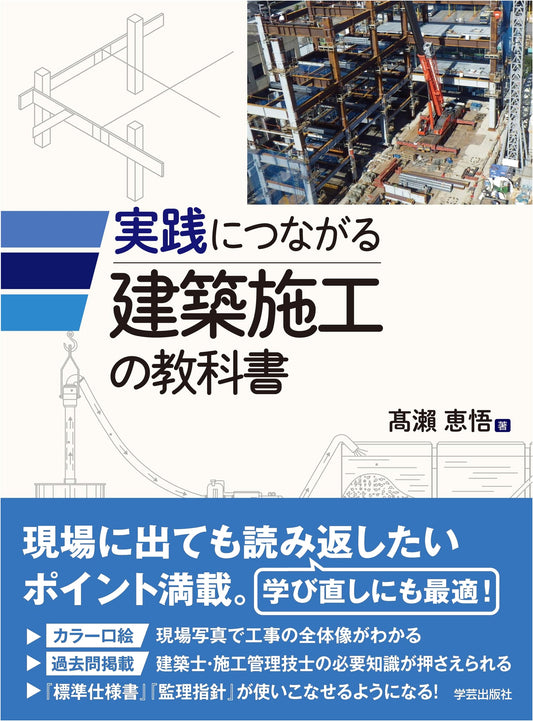 Practical Architectural Construction Textbook: Bridging Theory and Application