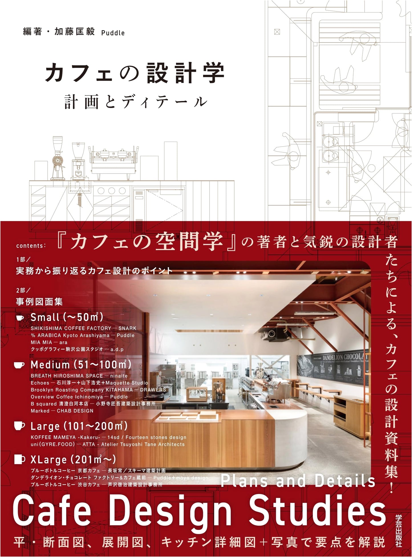 The Architecture of Cafe Design: Planning and Details