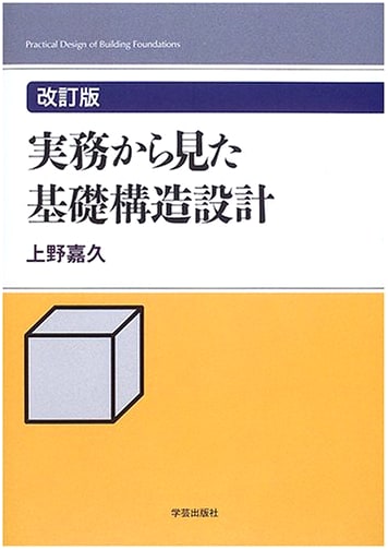 Revised Edition: Fundamental Structural Design from a Practical Perspective