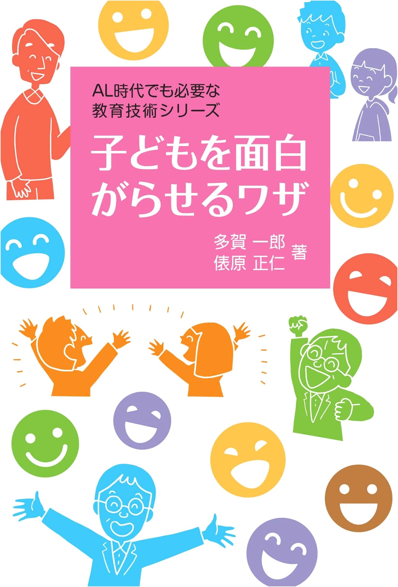 Techniques for Engaging Children: Essential Education Skills for the Active Learning Era