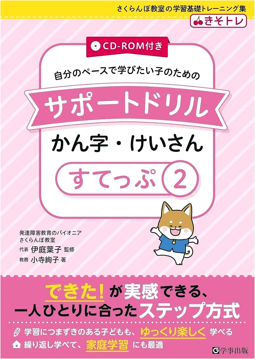 Kanji & Calculation Support Drill: Step 2 (Cherry Classroom Training) with CD-ROM