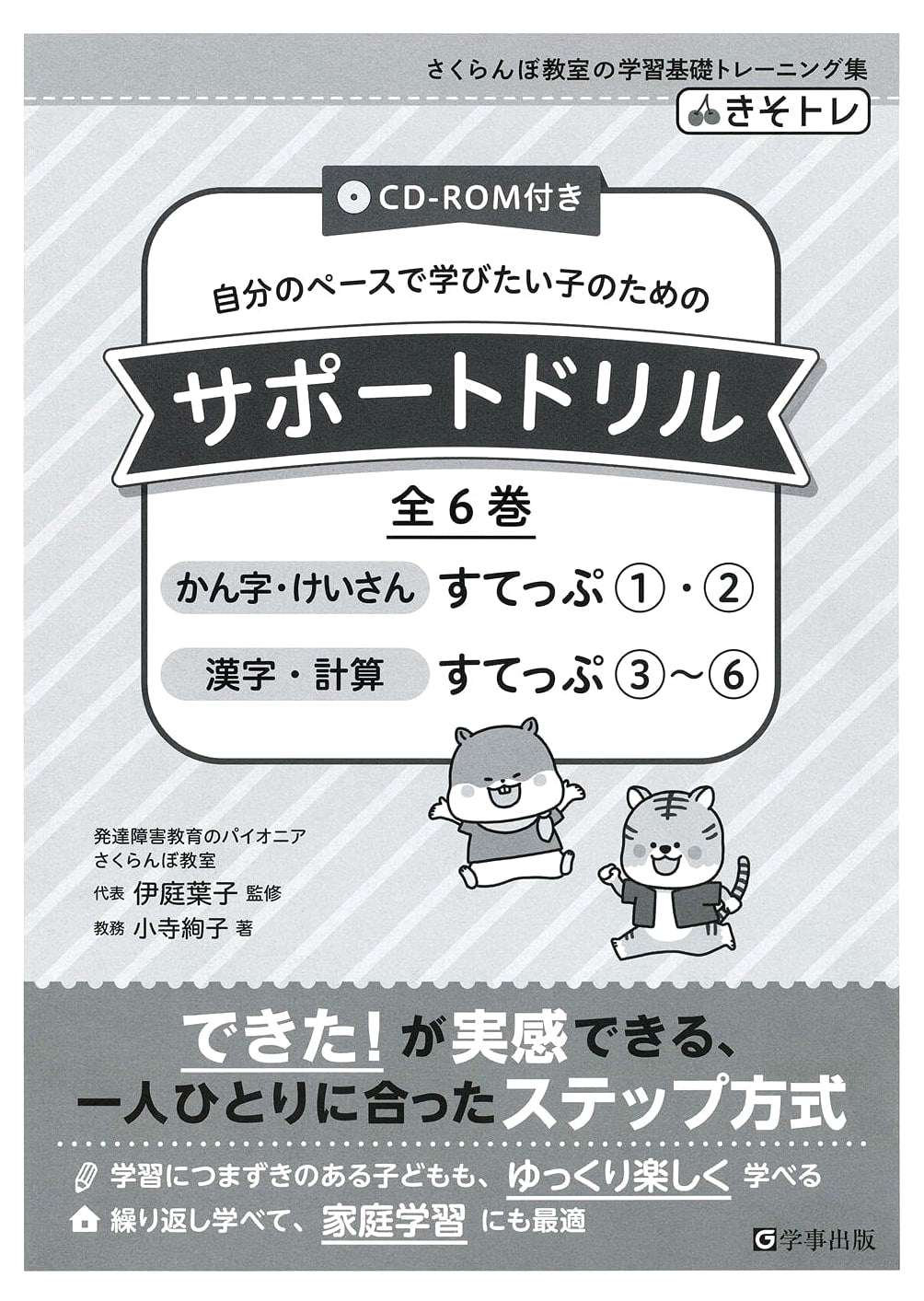 Support Drills Complete 6-Volume Set