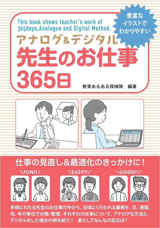 Analog & Digital: A Teacher's Year, 365 Days of Work