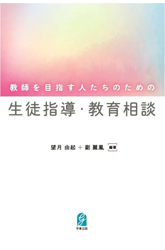 Student Guidance & Educational Counseling for Aspiring Teachers