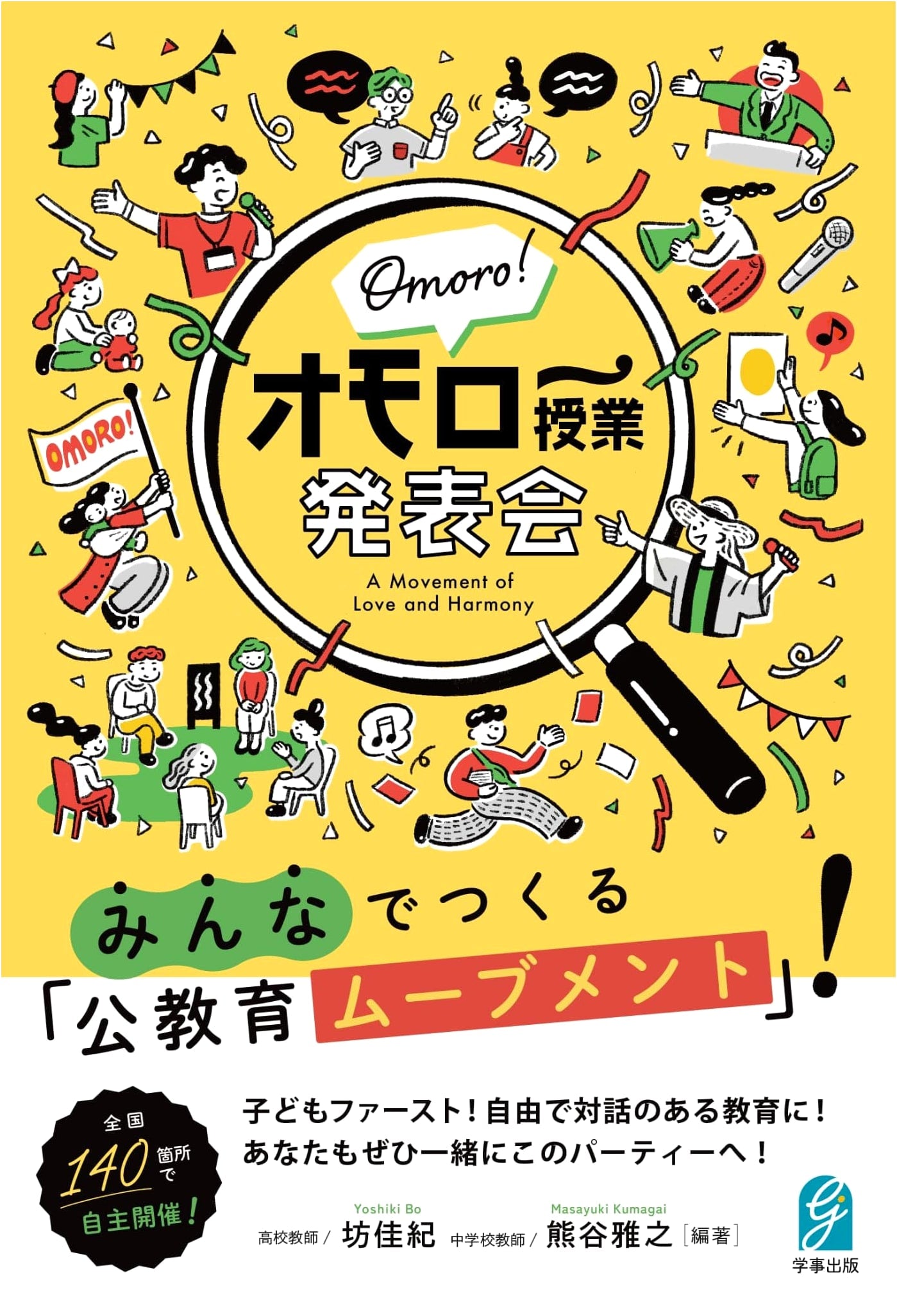 The 'Omoro' Class Presentation Showcase: Crafting a Public Education Movement Together