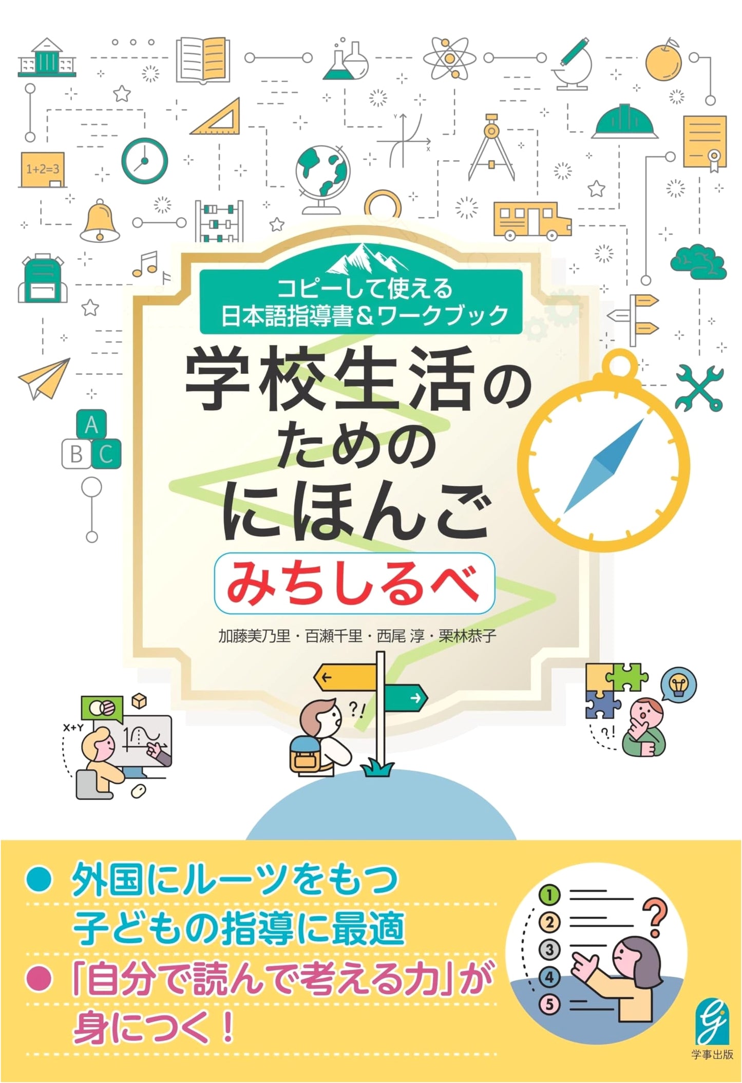 Copy-Ready Japanese Language Instruction & Workbook: A Guide for School Life