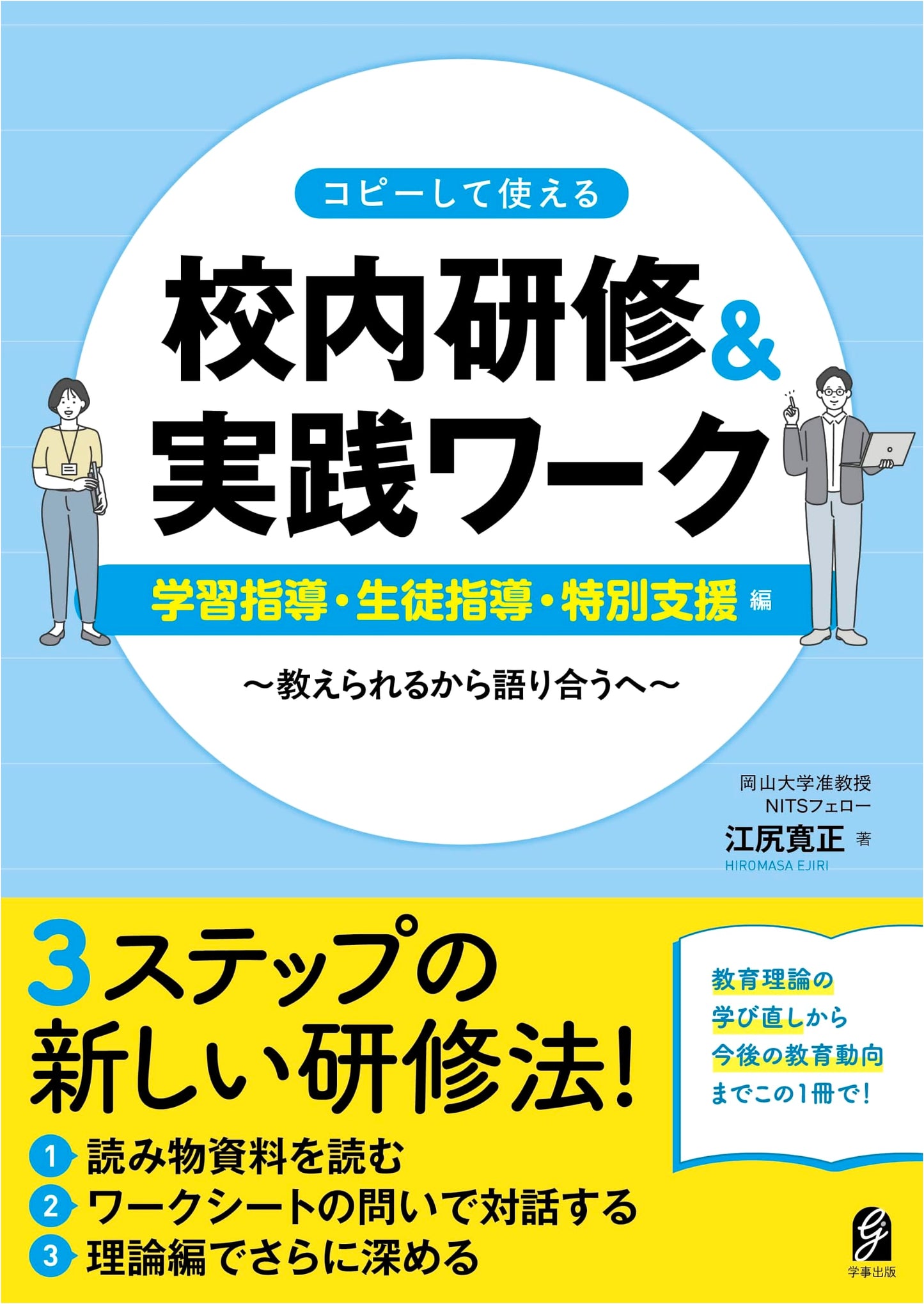 Copy & Use: School Training & Practice Work - Instruction, Guidance & Special Support Edition