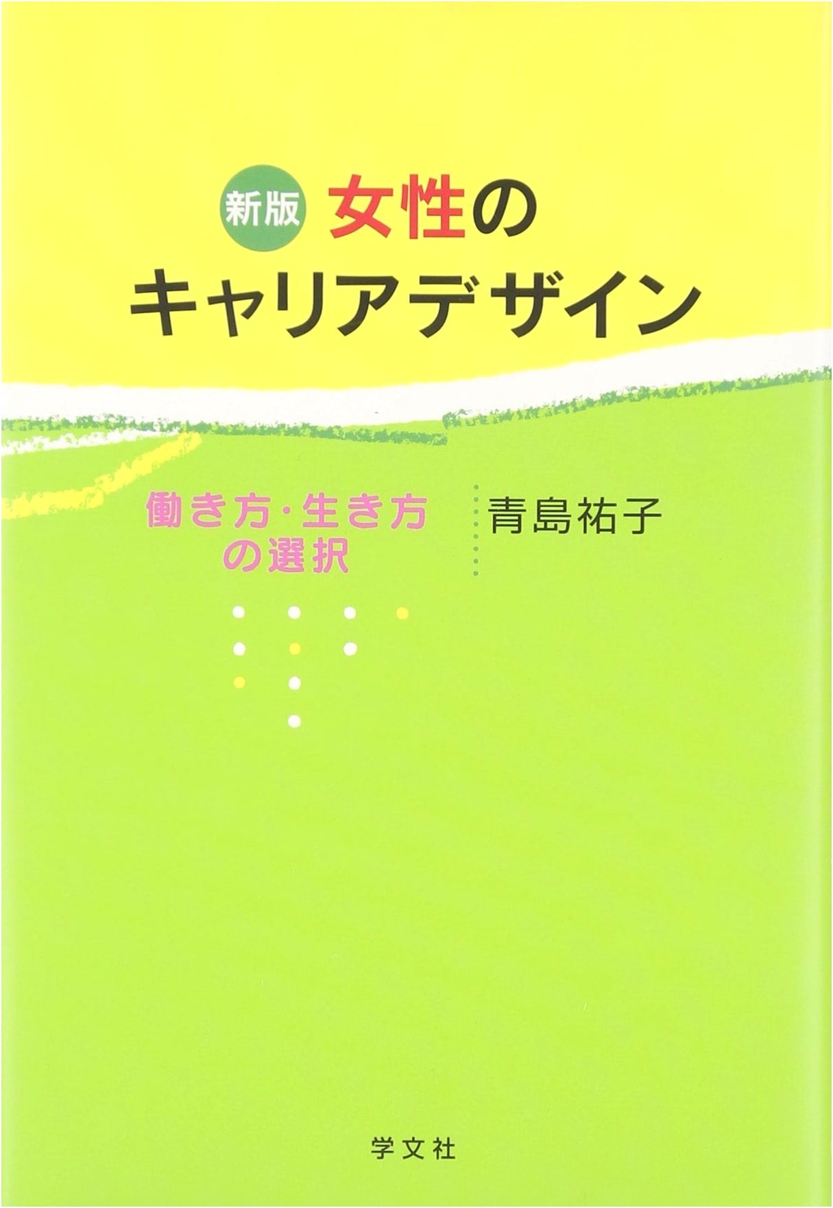 Women's Career Design - New Edition: Choices for Work and Life