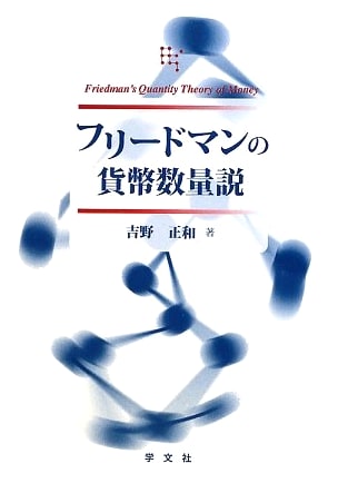 Friedman's Quantity Theory of Money