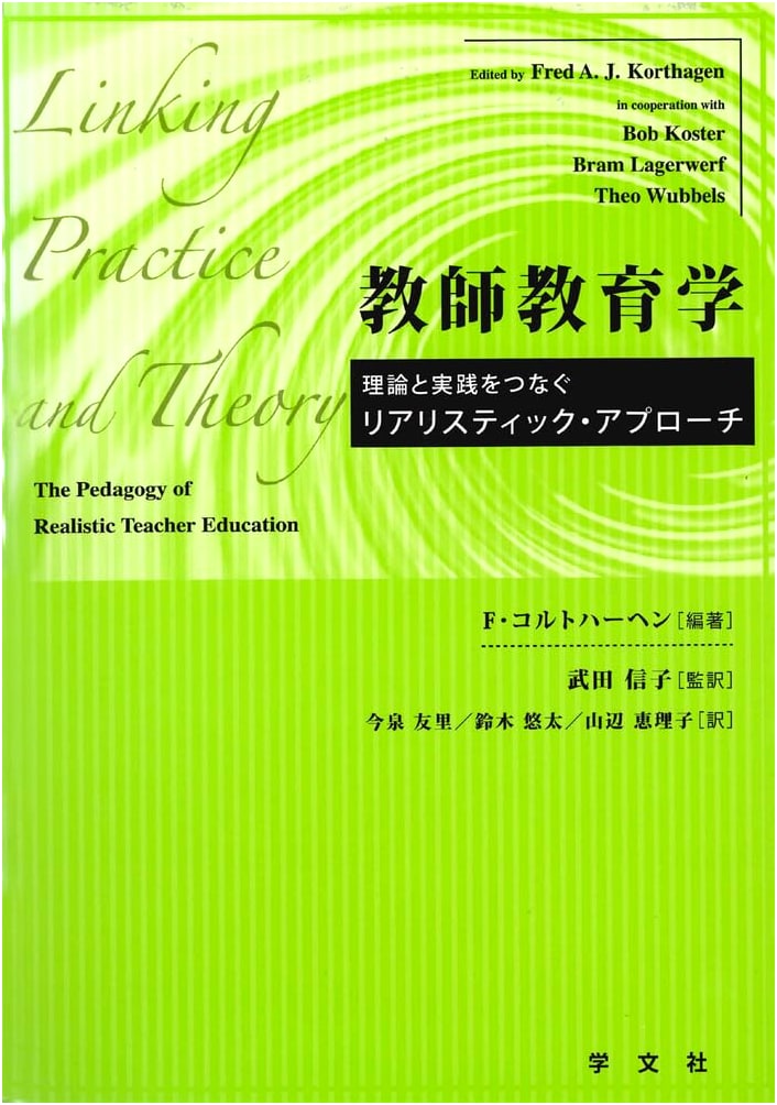 Teacher Education Studies: A Realistic Approach Bridging Theory & Practice