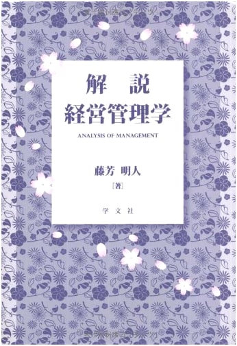 Commentary on Business Management Studies