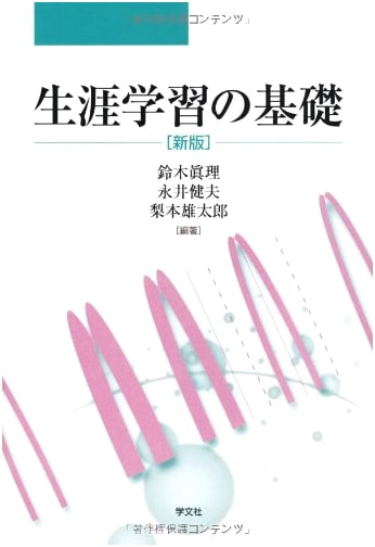 Fundamentals of Lifelong Learning - New Edition