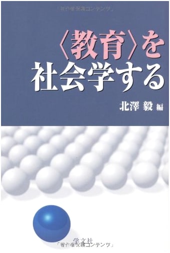 Sociology of Education
