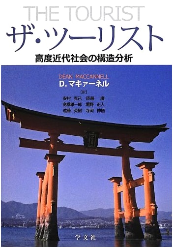 The Tourist: Structural Analysis of Advanced Modern Society