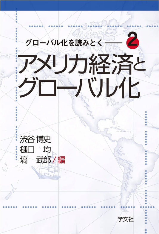 The American Economy and Globalization: Deciphering the Globalized World