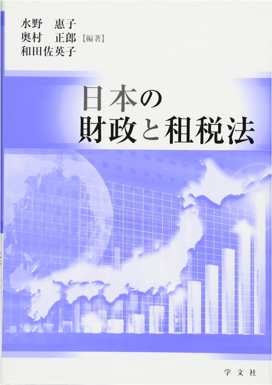 Japanese Public Finance and Tax Law