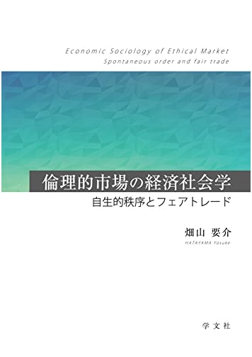 Economic Sociology of Ethical Markets: Spontaneous Order and Fair Trade