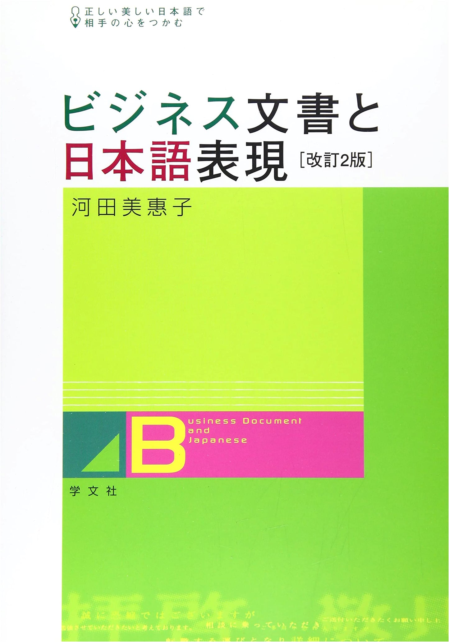 Mastering Business Japanese: Capturing Hearts with Correct & Beautiful Language (2nd Ed.)
