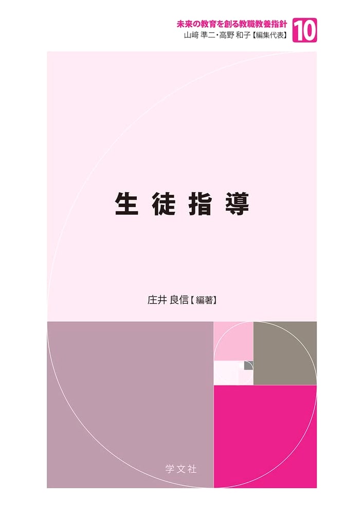 Student Guidance (Volume 10): Future Education Teacher Training Guidelines