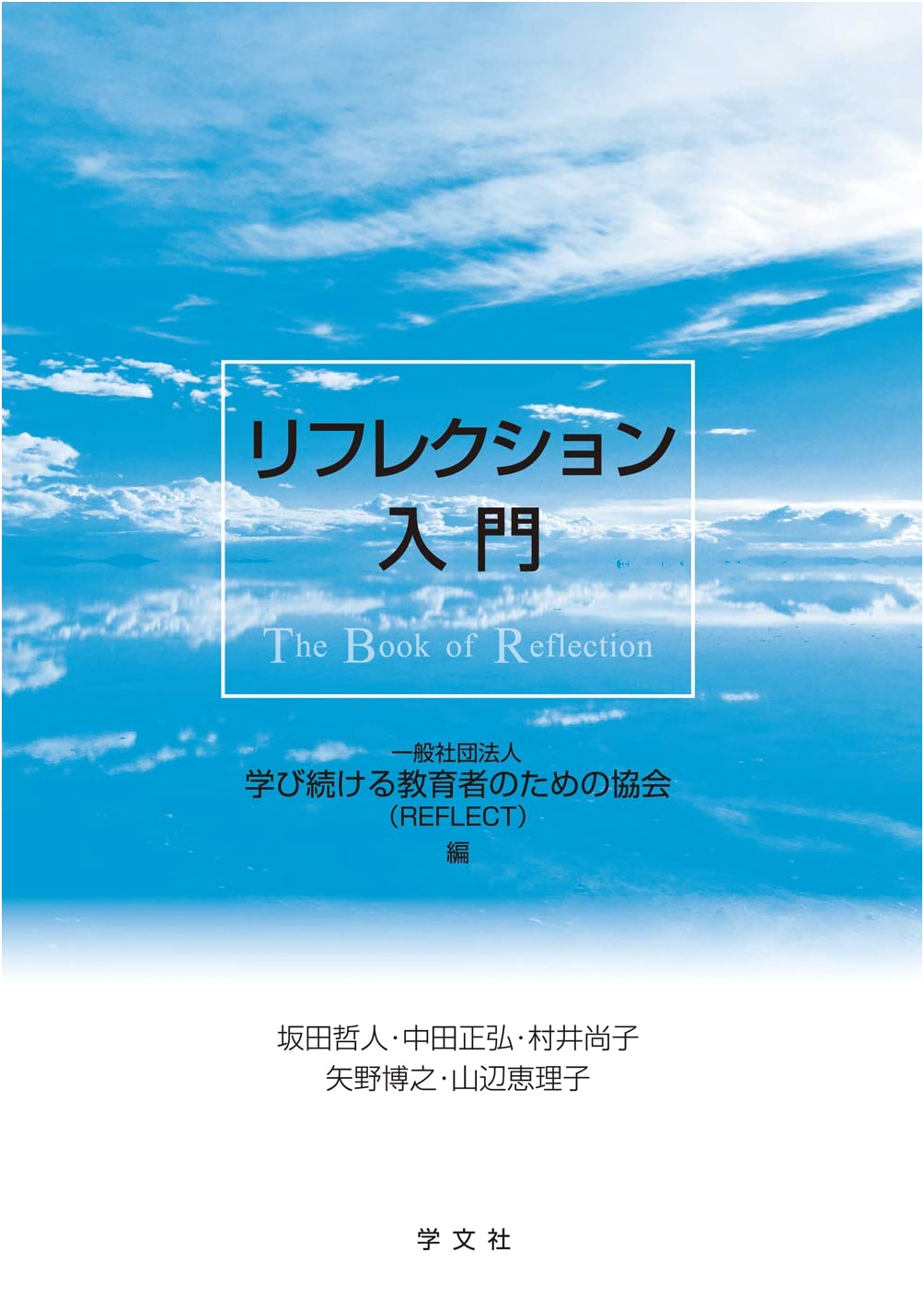 Introduction to Reflection by Tetsuto Sakata