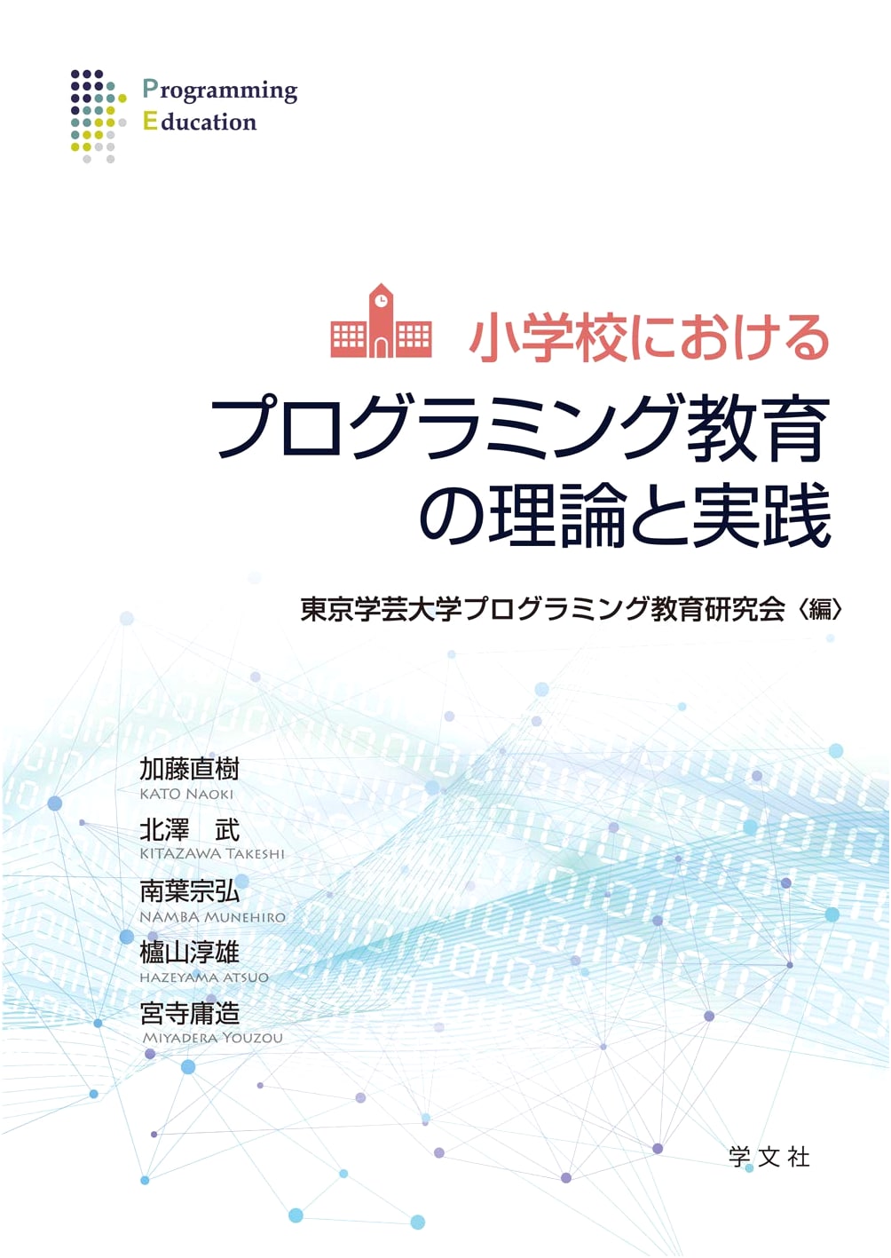 Theory and Practice of Programming Education in Elementary Schools
