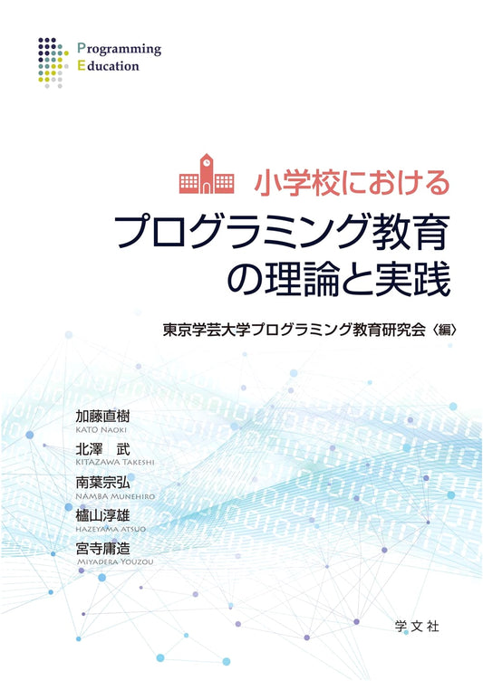 Theory and Practice of Programming Education in Elementary Schools