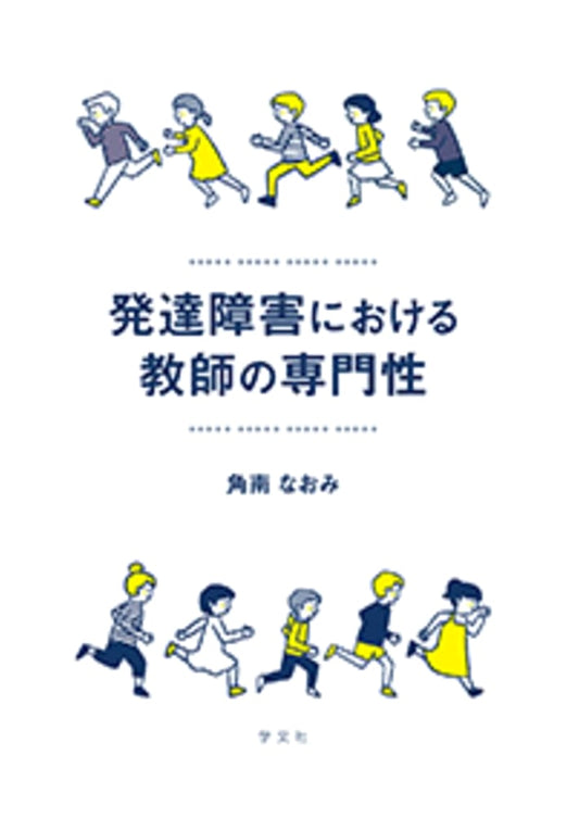 Teacher Professionalism in Developmental Disabilities