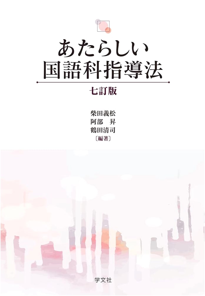 New Methods for Japanese Language Instruction - 7th Revised Edition