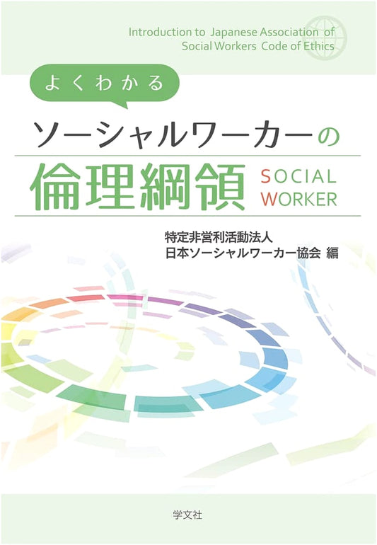 Understanding the Social Worker's Code of Ethics