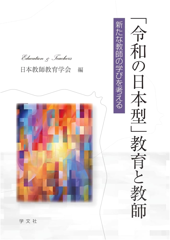 Reiwa-Era 'Japanese-Style' Education and Teachers: Rethinking New Teacher Learning