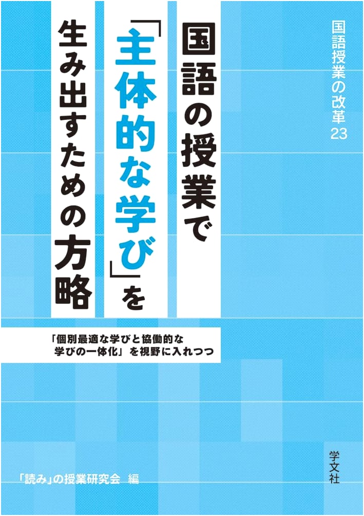 Strategies for Fostering Proactive Learning in Japanese Language Classrooms