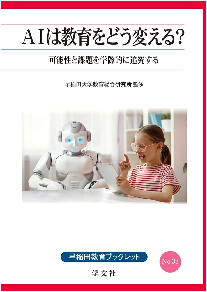 How Will AI Transform Education?: Exploring Possibilities and Challenges