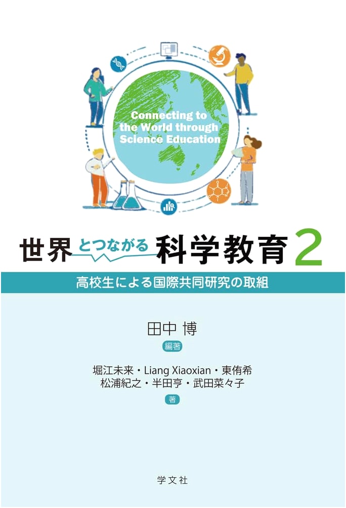 Science Education Connecting the World 2: High School International Collaborative Research