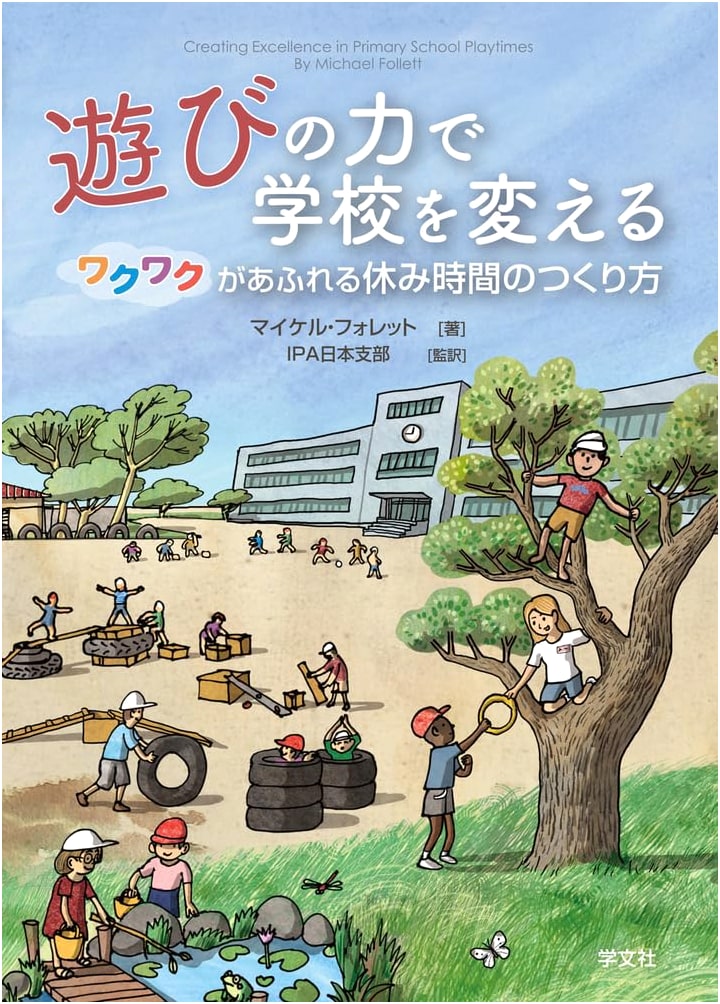 Transforming Schools with the Power of Play: Creating Exciting Recess Breaks