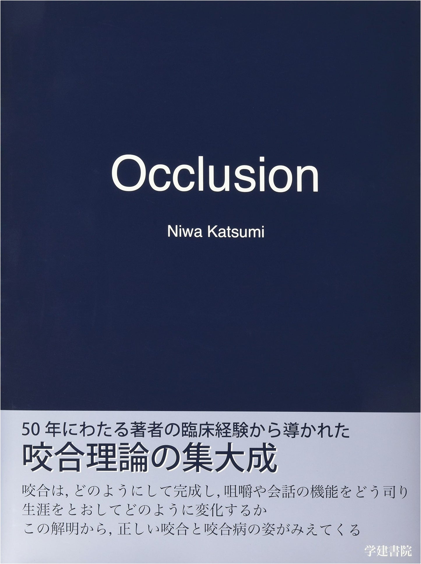Occlusion