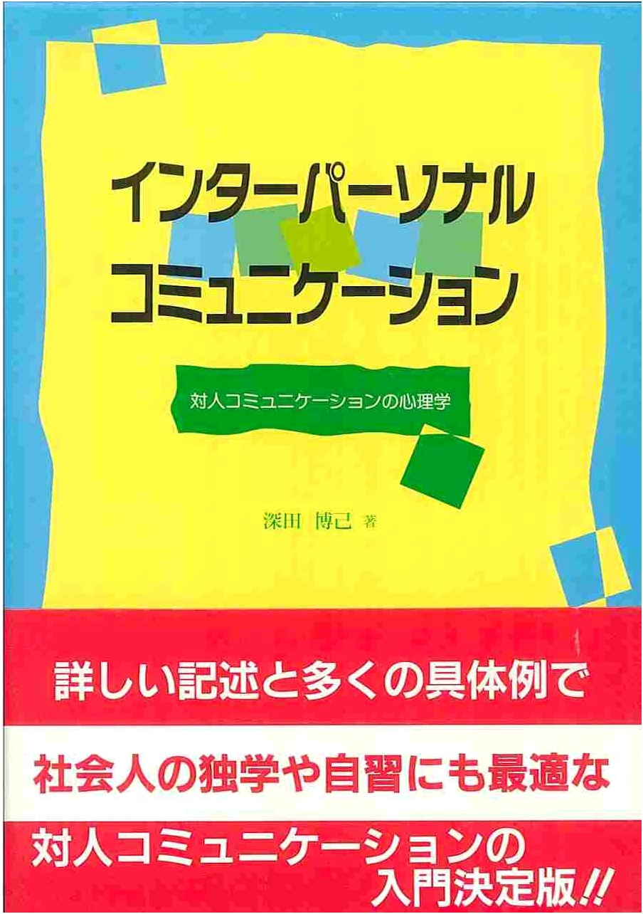 Interpersonal Communication: The Psychology of Human Communication