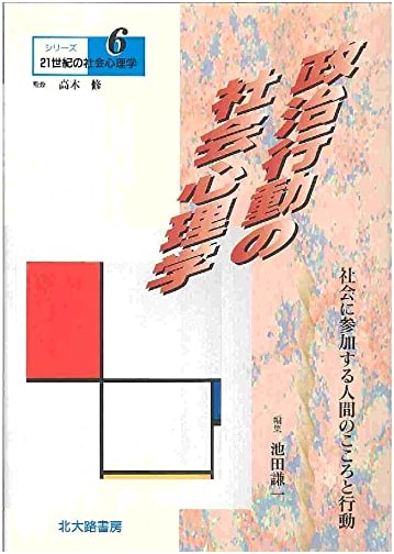 Series 21st Century Social Psychology, Vol. 6