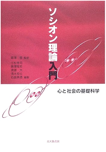 Introduction to Sociological Theory: Fundamental Science of Mind and Society