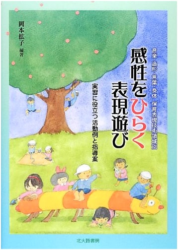 Expressive Play to Cultivate Sensitivity: Childcare Activities & Lesson Plans