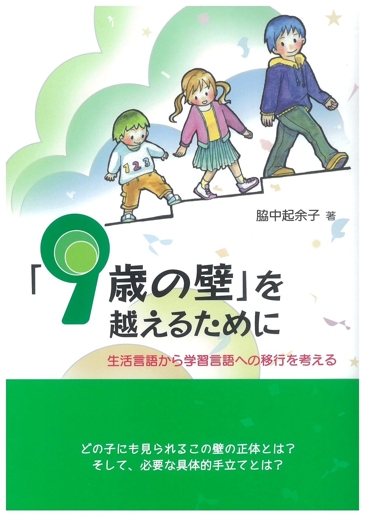 Overcoming the '9-Year-Old Wall': Bridging Everyday and Academic Language