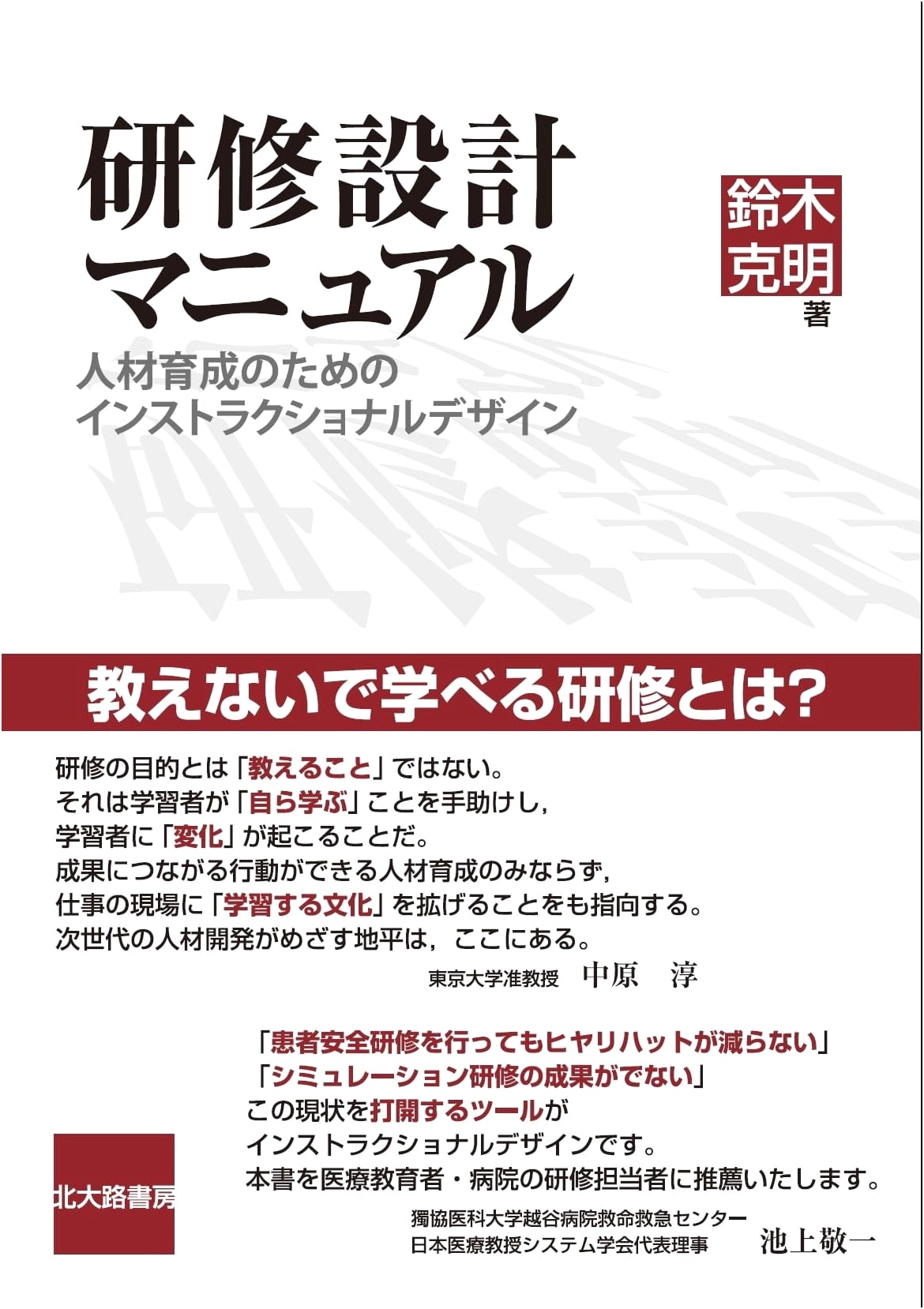 Training Design Manual: Instructional Design for Human Resource Development