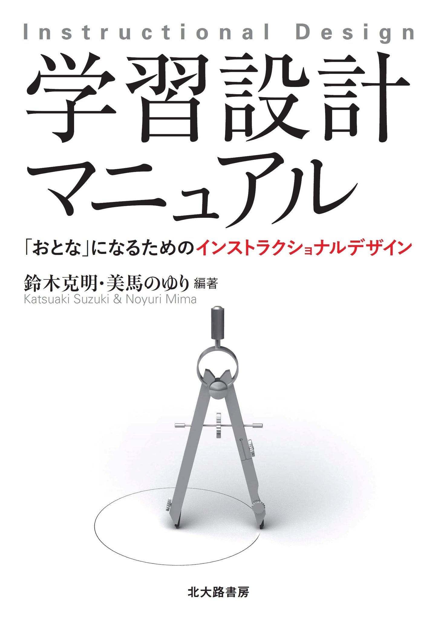 Instructional Design Manual: Strategies for Adult Learning & Development