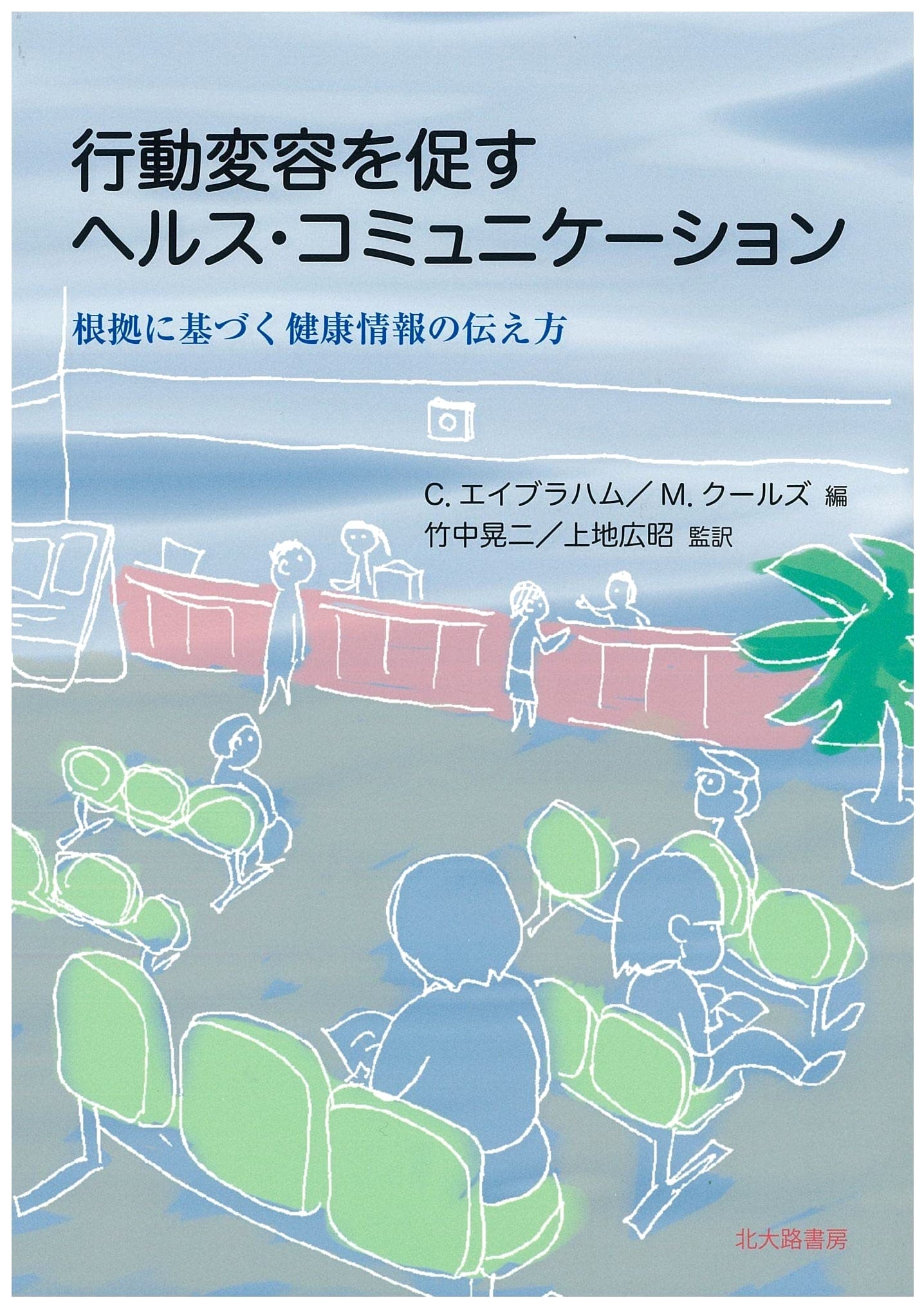 Health Communication for Behavior Change by C. Abraham