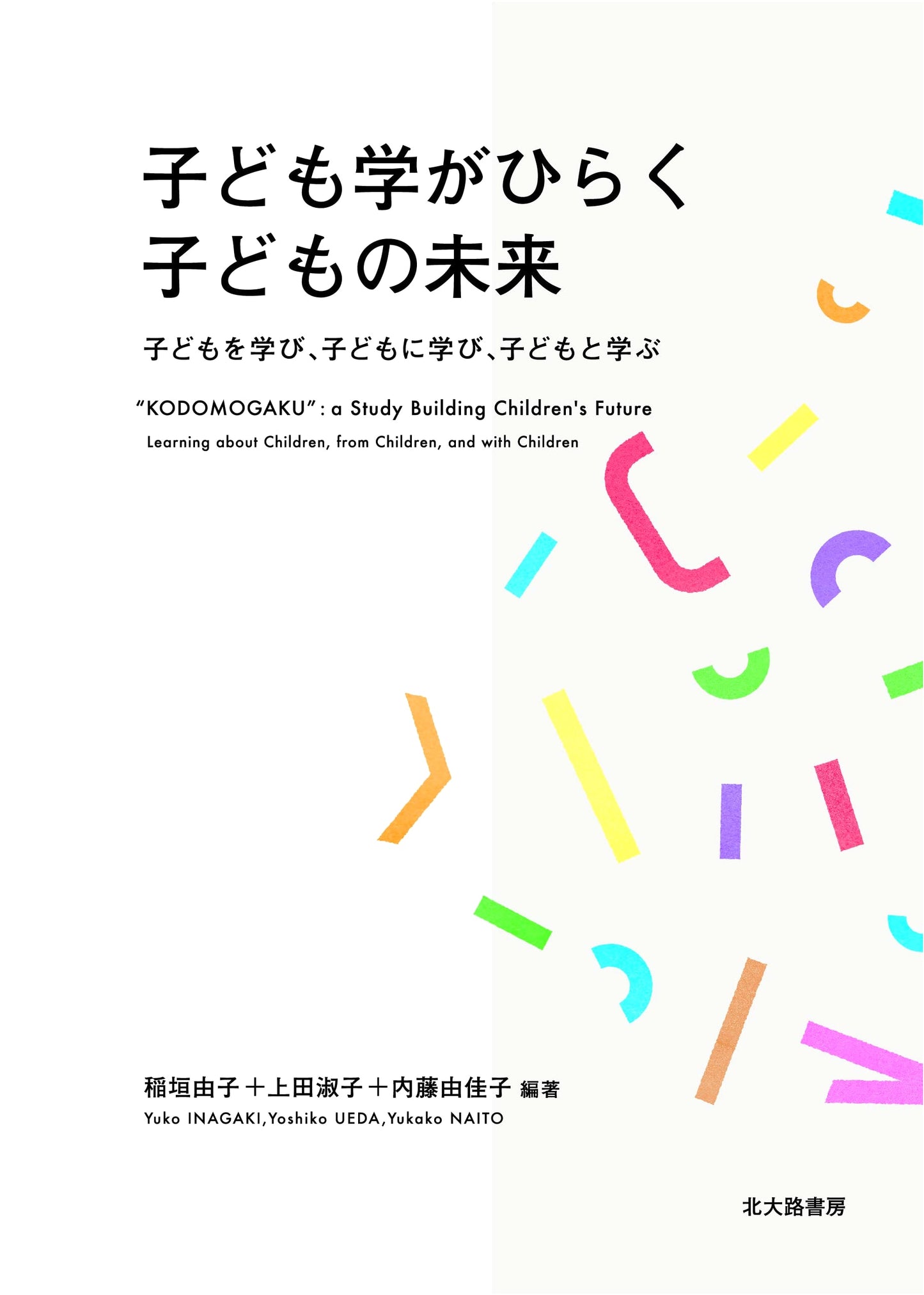 Opening Children's Future with Child Studies: Learning About, From, and With Children