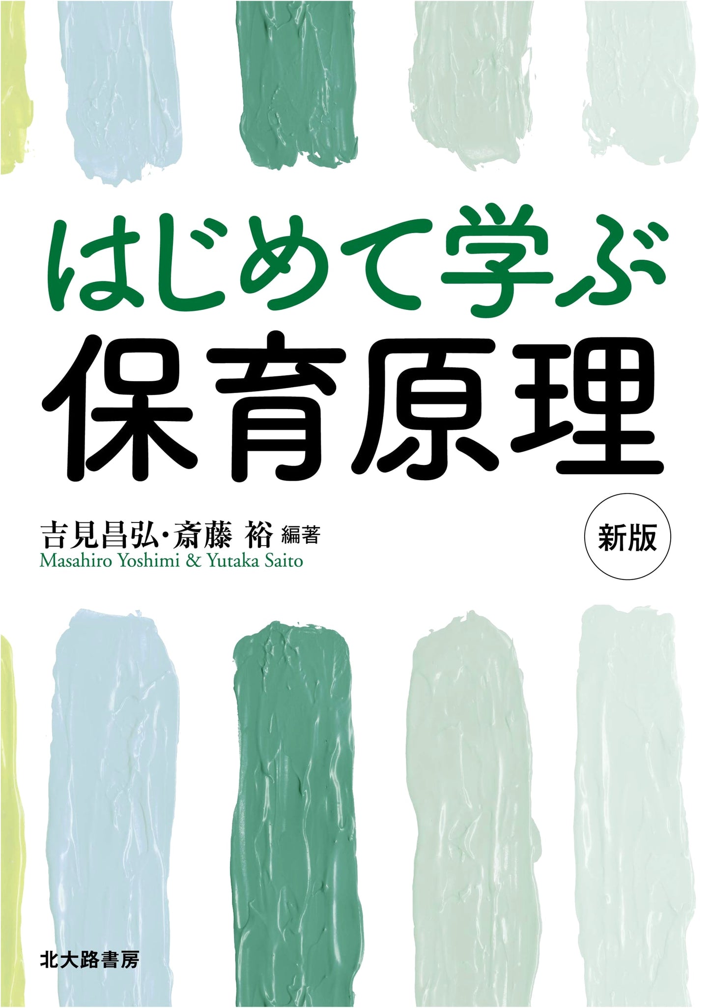 Introduction to Childcare Principles [New Edition]